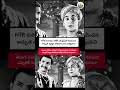 🔥 NTR – ANR ఒకే ఫ్రేమ్లో... ఈ ఫోటో చూస్తే తెలుగు సినిమా గొప్పతనం గుర్తుకొస్తుంది! #NTR #ANR #NTRANR