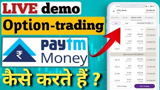 Options trading in paytm money || Paytm money options trading kaise kare live demo screenshot 3