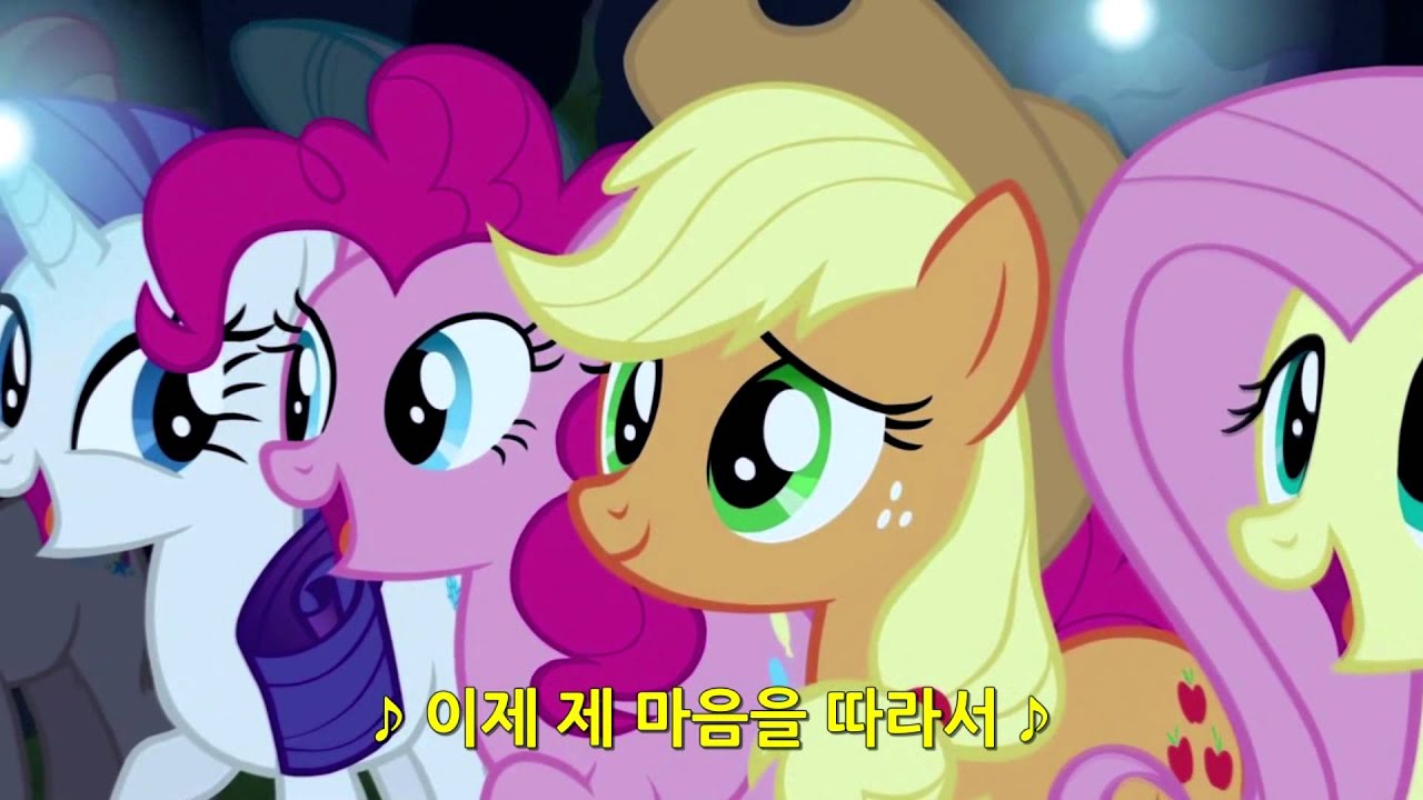 MLP Mane Attraction Rara Songs 라라 노래 (kor sub 한글자막) - YouTube