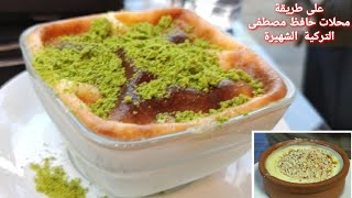 رز بحليب على الطريقة التركية 👌 اقسم بالله لذاذة حتنسيك كل الوصفات اللي عرفتيها