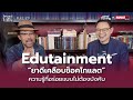 Edutainment     beyondtalk x  full ep