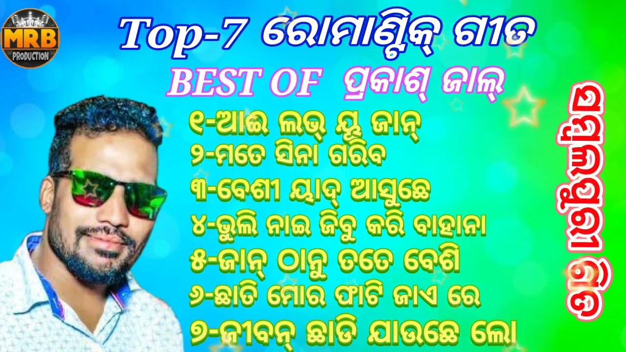 Prakash Jal // Sambalpuri Romantic Songs //Best of prakash jal#MRB PRODUCTION MANAS RANJAN BARIK