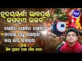 Gobinda gobinda gobinda  soulful heart touching odia bhajan  shiba prasad dash siba nana