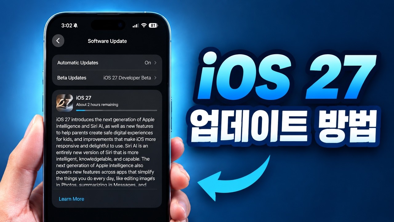 iOS 27 업데이트하는 방법