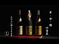玉乃光酒造