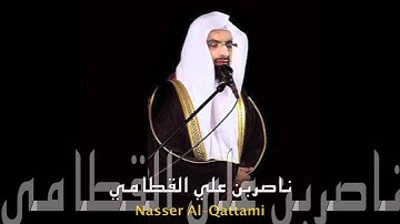 ناصر القطامي تلاوة مؤثرة خاشعة جدا من اواخر سورة السجدة Quran Nasser Al-Qatami