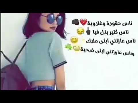 ناس حقوده وغلاويه