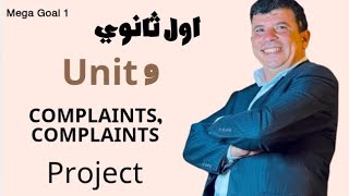 شرح وحل مشروع صفحة 146 اول ثانوي - Mega Goal 1 الوحدة التاسعة Project