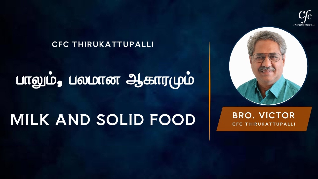 பாலும், பலமான ஆகாரமும்  | Milk And Solid Food | Bro. Victor