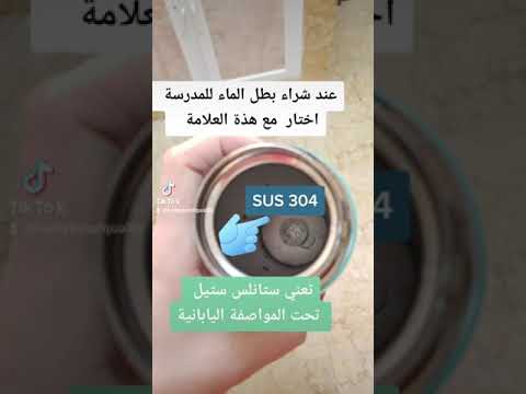 علامة بطل الماء الستانلس ستيل