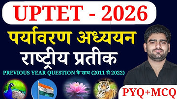 UPTET 2026 | राष्ट्रीय प्रतीक चिन्ह (National Symbols Of India) | 2011–2022 के पिछले प्रश्नों के साथ