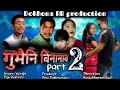 GUMWINI BINANAO part 2 official release।। Dhokhona RB production