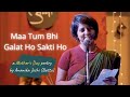 Maa Tum Bhi Galat Ho Sakti Ho  - Poetry by Anamika Joshi (Mother's Day Special)