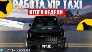 видео: итоги в VIP такси e#таксую на zeekr009#elite taxi#яндекстакси такси#elite#taxi#vip #zeekr#yandextaxi картинка: итоги в VIP такси e#таксую на zeekr009#elite taxi#яндекстакси такси#elite#taxi#vip #zeekr#yandextaxi