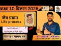 Class 10 Science Life Process | Lecture 2 | Nutrition & Digestive System | Important Diagrams
