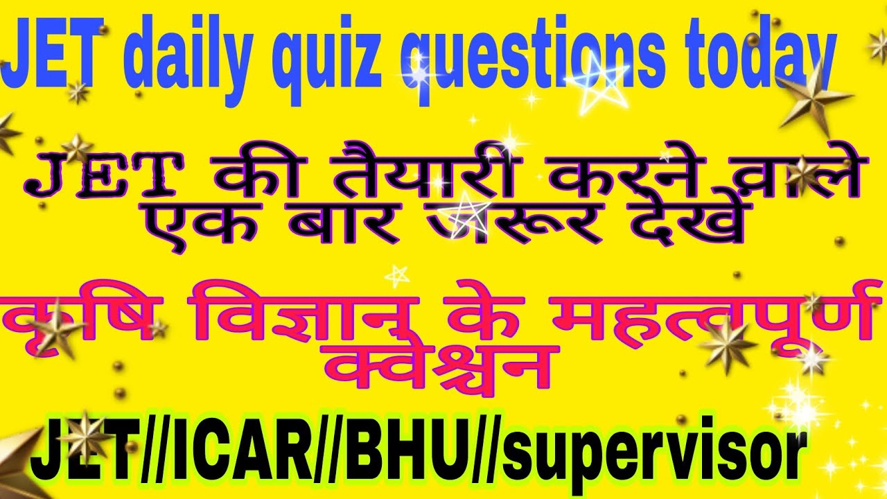 🏅🏅JET exam daily quiz questions//Agriculture most important questions//JET exam most questions 💥