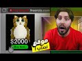    اذا فزت بالتحدي لازم اشتري برينروت من الموقع