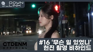 down link 16 Behind The Scenes Of Hyunjin Filming what Happened