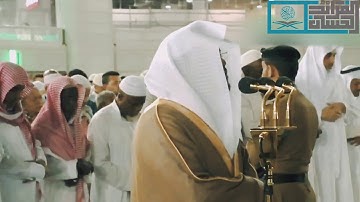 {أَوَلَمْ نُمَكِّنْ لَهُمْ حَرَمًا آمِنًا} تلاوة تدبرية بديعة من سورة القصص للشيخ د. ياسر الدوسري