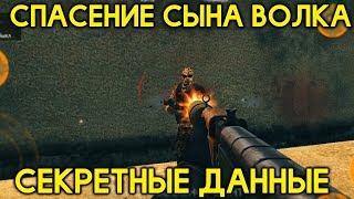 СПАСЕНИЕ СЫНА ВОЛКА! СЕКРЕТНЫЕ ДАННЫЕ КОРПОРАЦИИ! ФЕЙЛ ГОДА! - The Sun: Origin СПАСЕНИЕ СЫНА ВОЛКА! СЕКРЕТНЫЕ ДАННЫЕ КОРПОРАЦИИ! ФЕЙЛ ГОДА! - The Sun: Origin