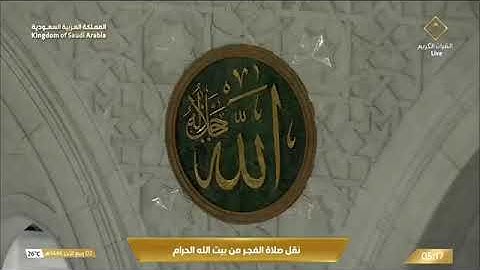 صلاة الفجر من الحرم المكي 2 ربيع أخر 1446 للشيخ بندر بليلة من سورة هود