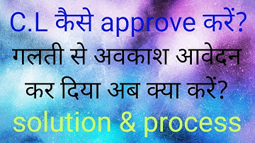 leave ko approve kese kre