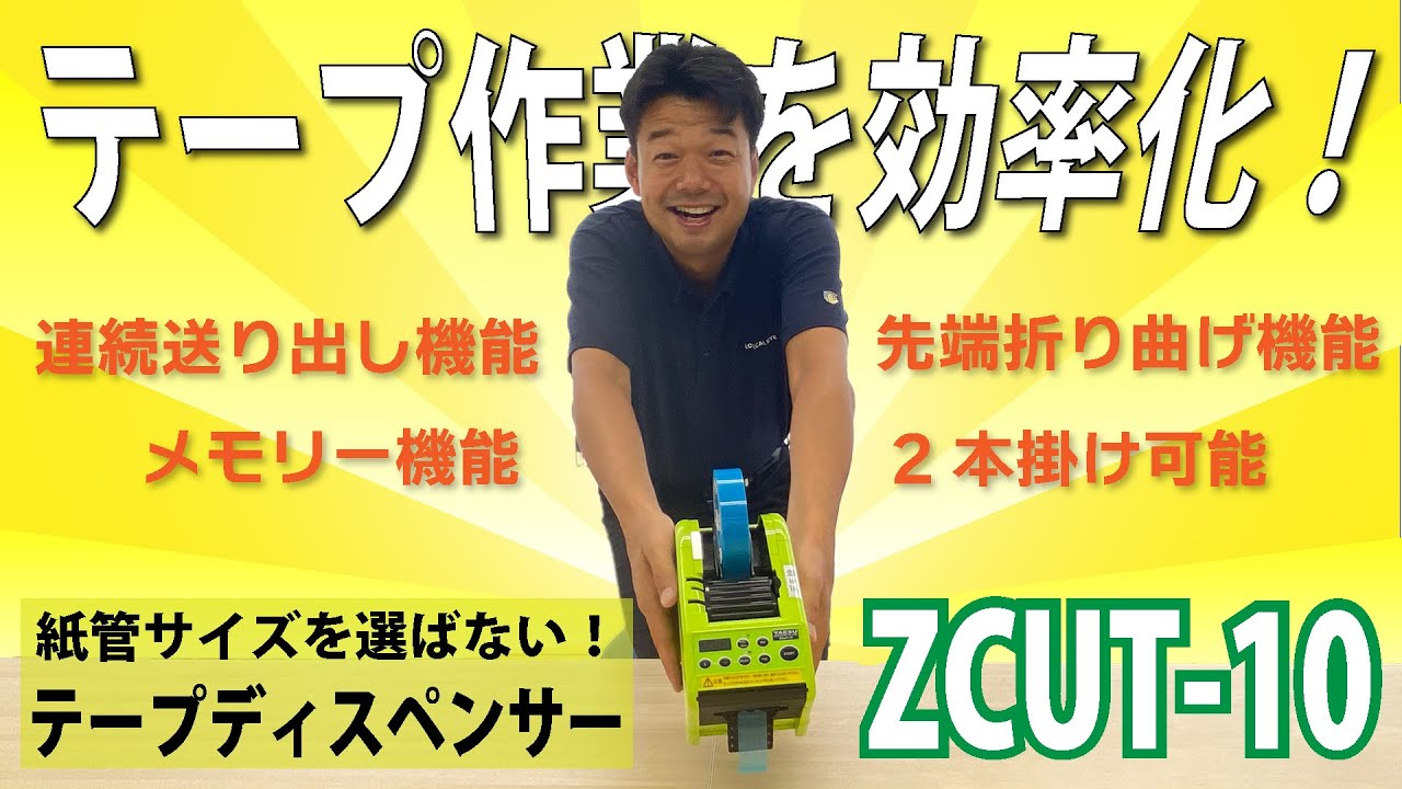 りゅ〜太です ヤエス軽工業（YAESU KEIKOGYO） テープディスペンサー ZCUT-9GR 1台