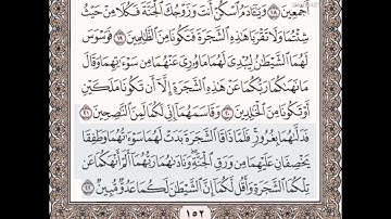 حفظ سورة الاعراف الآيات من( ١٩-٢٢) مكرره {١٠مرات}بتلاوة رائعة للشيخ /سعد الغامدي