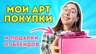 Мои АРТ-покупки в декабре: МАТОВЫЕ простые карандаши, монолиты, новый планшет и подарки от брендов!