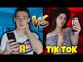 Я VS ТИК ТОКЕРЫ / я против тик тока