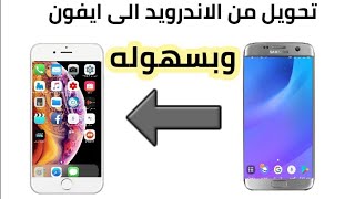 طريقه تحويل نظام الاندرويد إلى ايفون الطريقه الاخيره✔🔥 screenshot 5