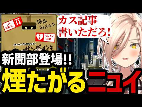 【 逆転裁判5#23】新聞部登場!!ゴシップ記事を書いた張本人を煙たがるニュイ【ニュイ・ソシエール切り抜き】※ネタバレあり