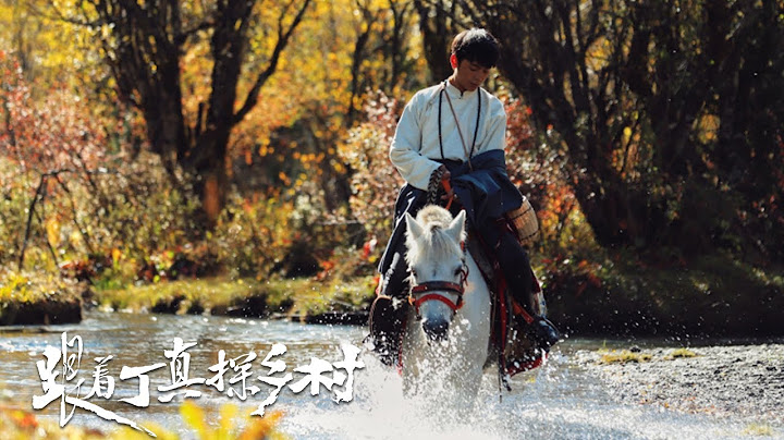 最紅藏族男孩帶你開啟「少年丁真的奇妙之旅」：牧民家庭不可缺少的黑帳篷到底是啥？探秘最真實的牧民生活 |「跟著丁真探鄉村 第1集」20230213 - 天天要聞
