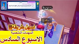 Fortnite فورتنايت فتح الصناديق او صناديق الذخيرة في مناطق الجاذبية المنخفضة