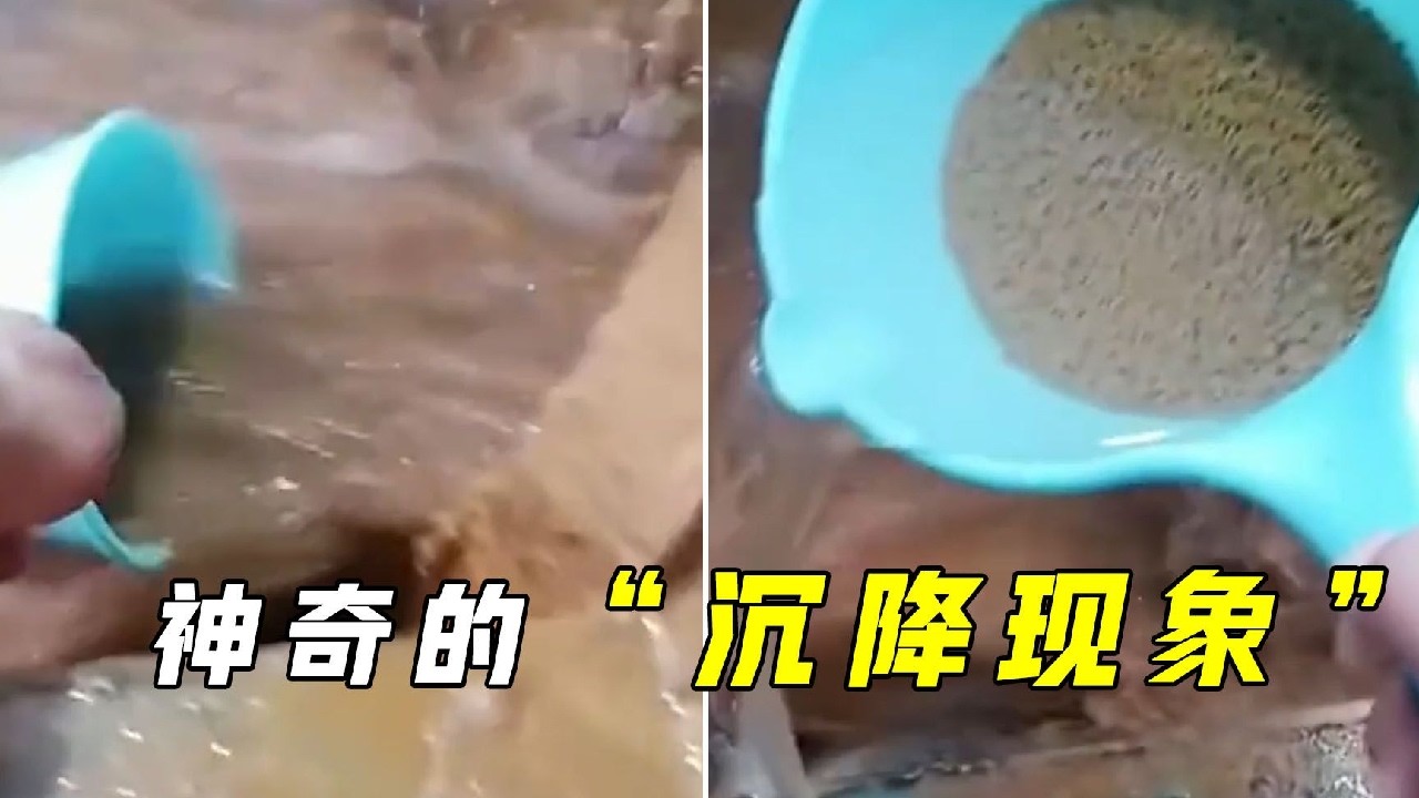不可思议的沉降现象，浑浊不堪的污水，为何舀出后瞬间清澈？ #科学 #实验 #微生物
