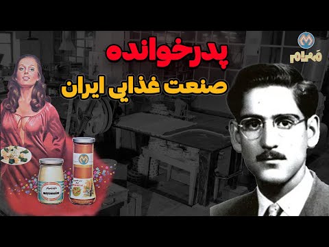 پسر بچه یتیمی که امپراتوری مهرام رو ساخت تاریخچه سس مهرام و شاهرخ ظهیری