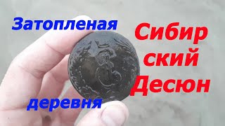 10 КОПЕЕК(СИБИРЬ)! НАХОДКИ НА ТОПЛЯКЕ, КРЕСТ(КОП С МЕТАЛЛОИСКАТЕЛЕМ, ПОИСК СТАРИНЫ, ПУТЕШЕСТВИЯ)