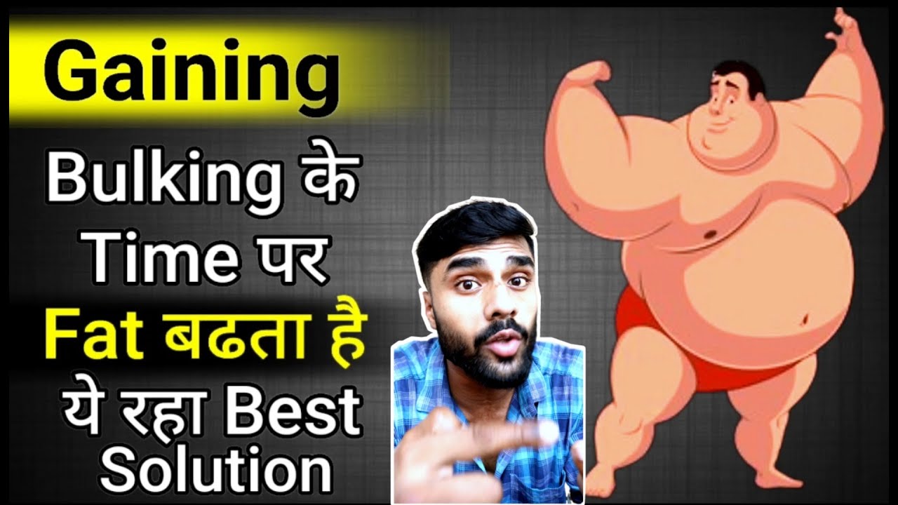 Bulking Kaise Kare Gaining Kaise Kare Fat Loss Kaise Kare Bulk Karne Ka Sahi tarika YouTube