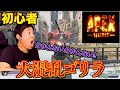 【Apex】初心者の脳筋野郎がプレイしたら絶叫の嵐だった