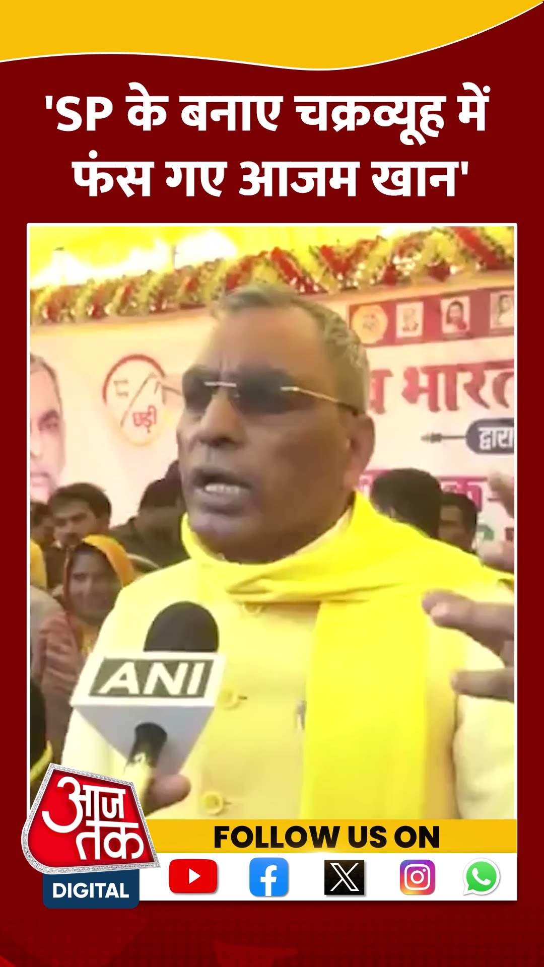 SP के बनाए चक्रव्यूह में फंस गए हैं Azam Khan - Om Prakash Rajbhar #shorts #shortsvideo