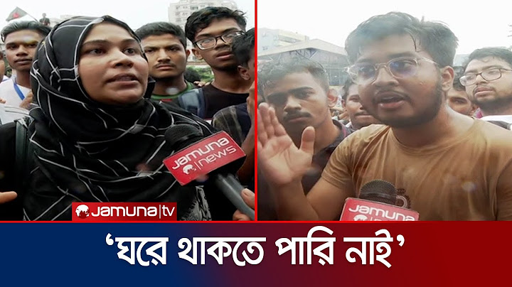 এখানে যারা আছি, সাবাই ছাত্রসমাজের রক্তের দাম দিতে এসেছি: আন্দোলনরত শিক্ষার্থী | Student Movement