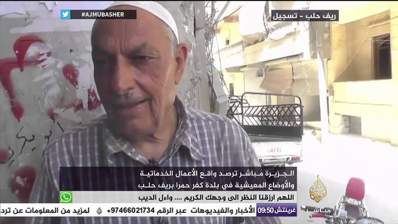 الجزيرة مباشر ترصد واقع الأعمال الخدماتية والأوضاع المعيشية في بلدة كفر حمرا بريف حلب