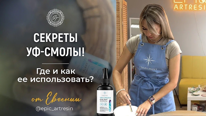 СЕКРЕТЫ УФ-СМОЛЫ! 😱 Где и как ее использовать?