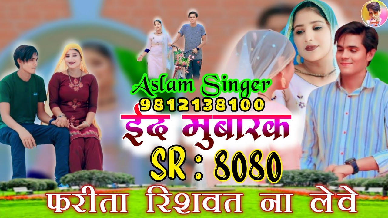 असलम सिंगर_Aslam SR 8080_Aslam Singer Deadwal New song_Mustkeem Deadwal_ Aslam Singer Zamidar#SR8080