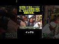 日本流の数え方を披露したら、まさかの展開に…！バングラデシュで起きた衝撃の爆笑事件。 #イッテq