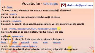 Уроки румынского языка по скайпу. Глаголы.  Быть - иметь - слушать - стоять - нравиться -  смотреть
