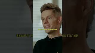 Noize MC выступал обнаженным? / Юрий Дудь #shorts