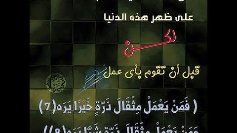 تلاوة عطرة من ايات الذكر الحكيم
