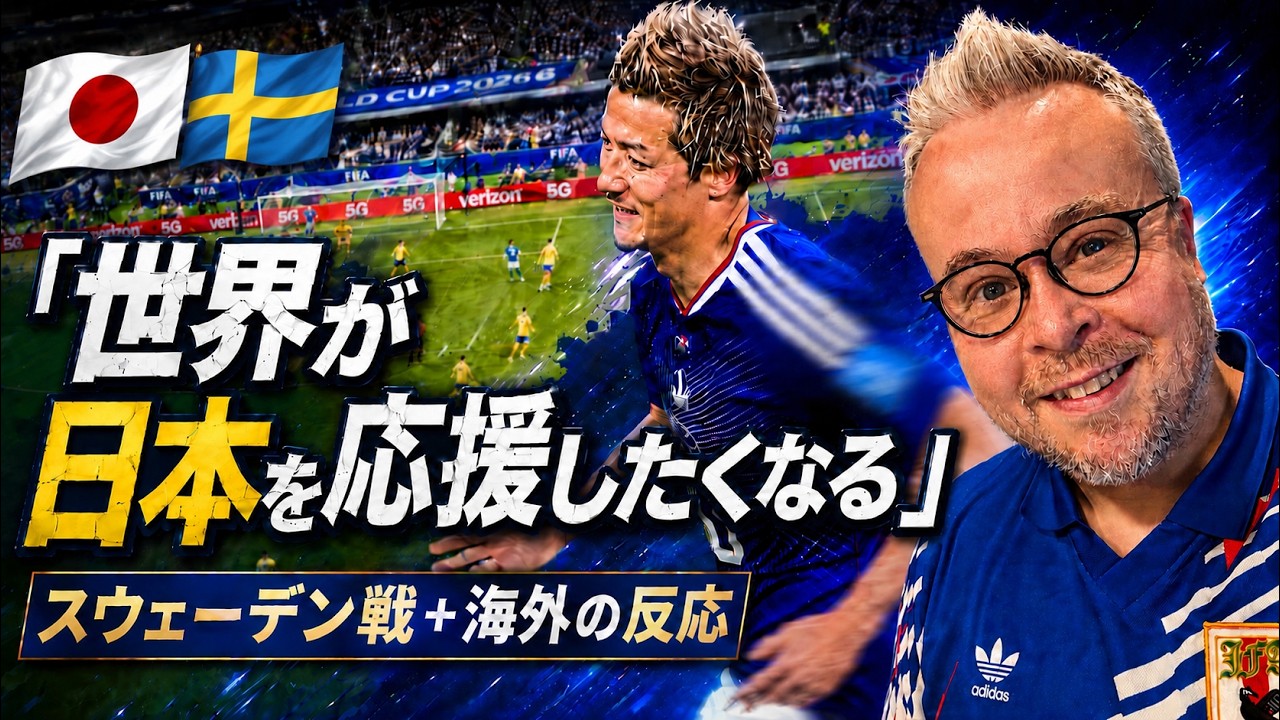 W杯　bank of America ブレスレット　スウェーデン戦　日本代表 Japan Finishes 2nd in Group! Why the World Took Notice of the