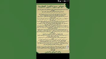 خواص سورة الفيل